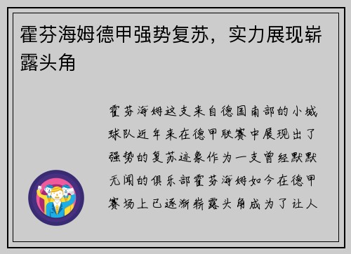 霍芬海姆德甲强势复苏，实力展现崭露头角