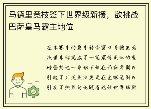 马德里竞技签下世界级新援，欲挑战巴萨皇马霸主地位