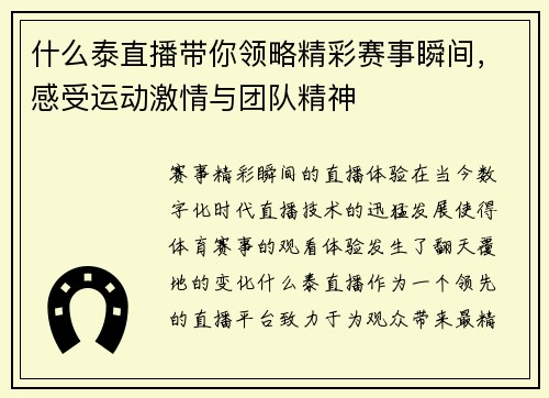 什么泰直播带你领略精彩赛事瞬间，感受运动激情与团队精神