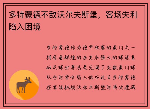 多特蒙德不敌沃尔夫斯堡，客场失利陷入困境